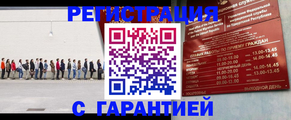 прописка иностранных граждан в Ижевске