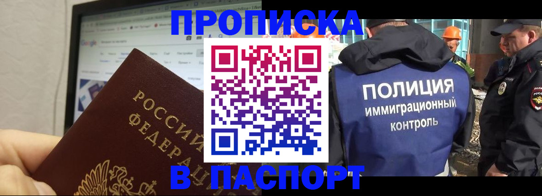 прописка 2025 в Ижевске