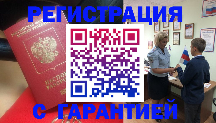 временная регистрация надежно в Ижевске